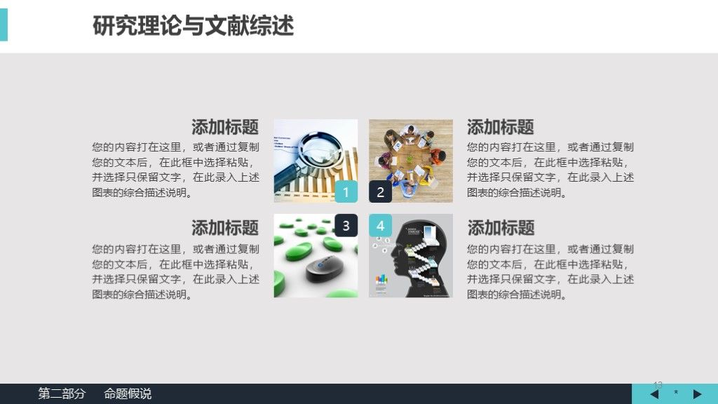 简洁生物医疗医学毕业答辩论文ppt模板4