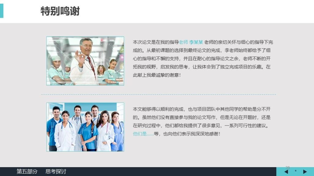 简洁生物医疗医学毕业答辩论文ppt模板9