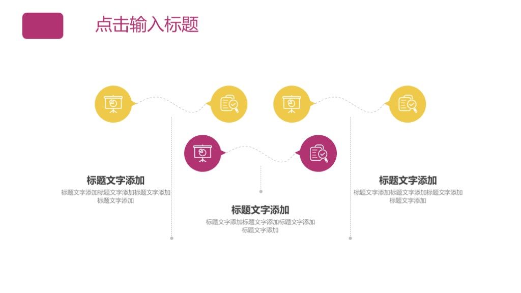简约风企业营销项目策划方案通用PPT模板8