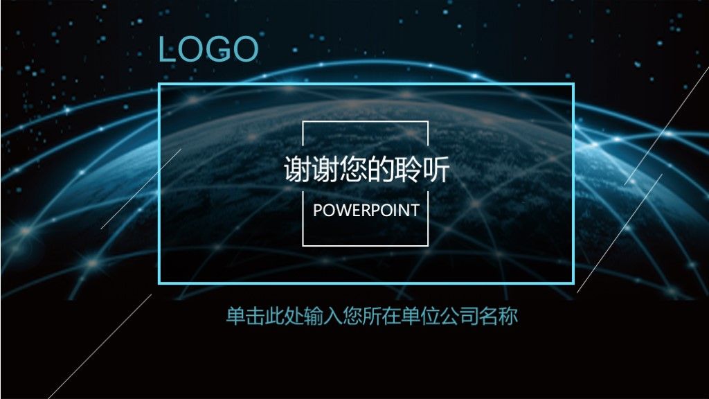 黑蓝科技信息互联网ppt模板10