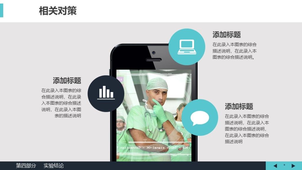 简洁生物医疗医学毕业答辩论文ppt模板8