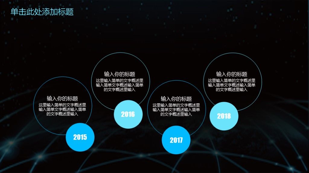 黑蓝科技信息互联网ppt模板8