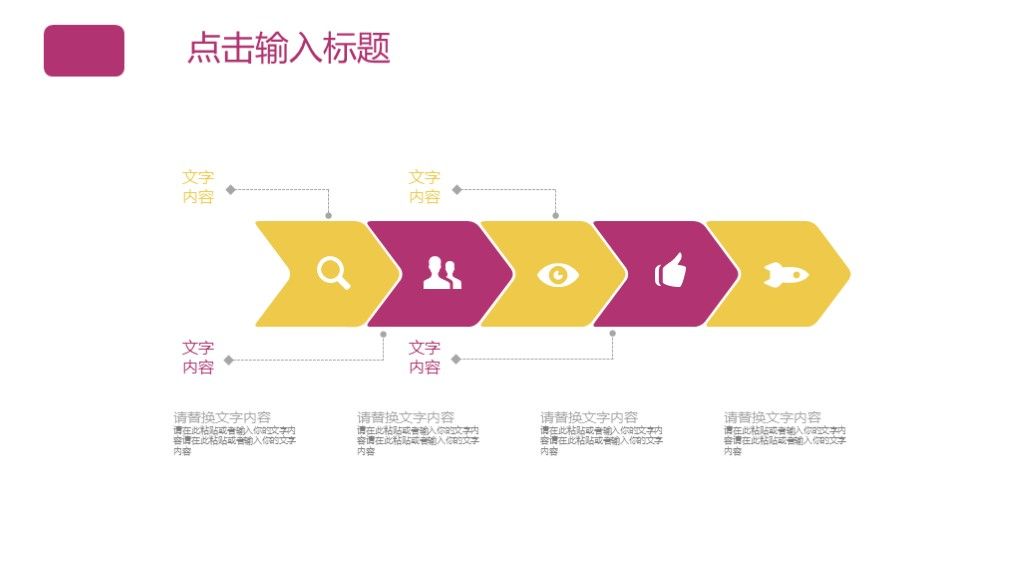 简约风企业营销项目策划方案通用PPT模板4