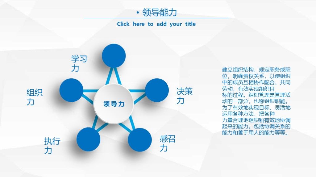 蓝白简洁竞聘求职个人简历通用ppt模板7