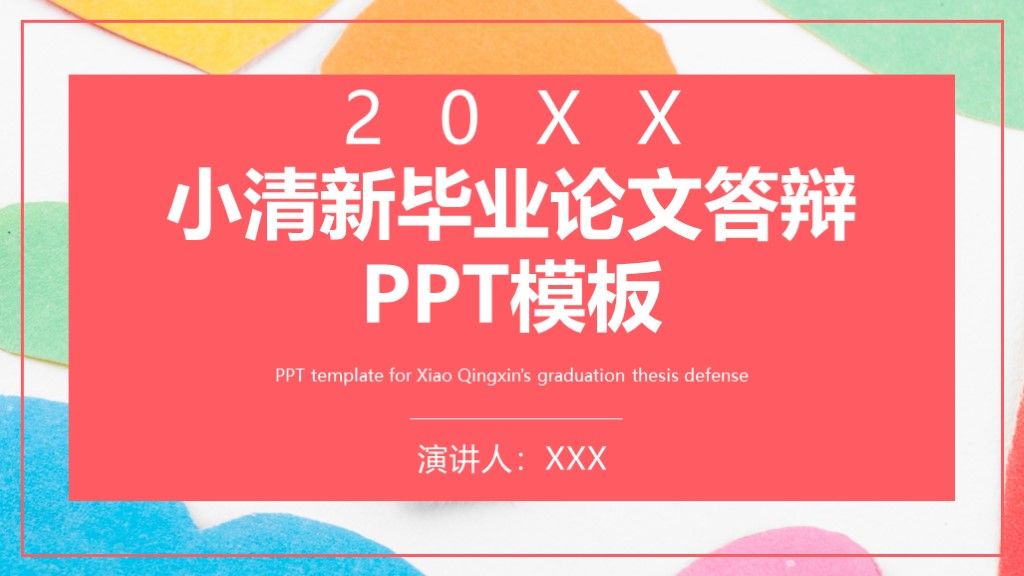 小清新教学方案毕业论文答辩通用PPT模板1