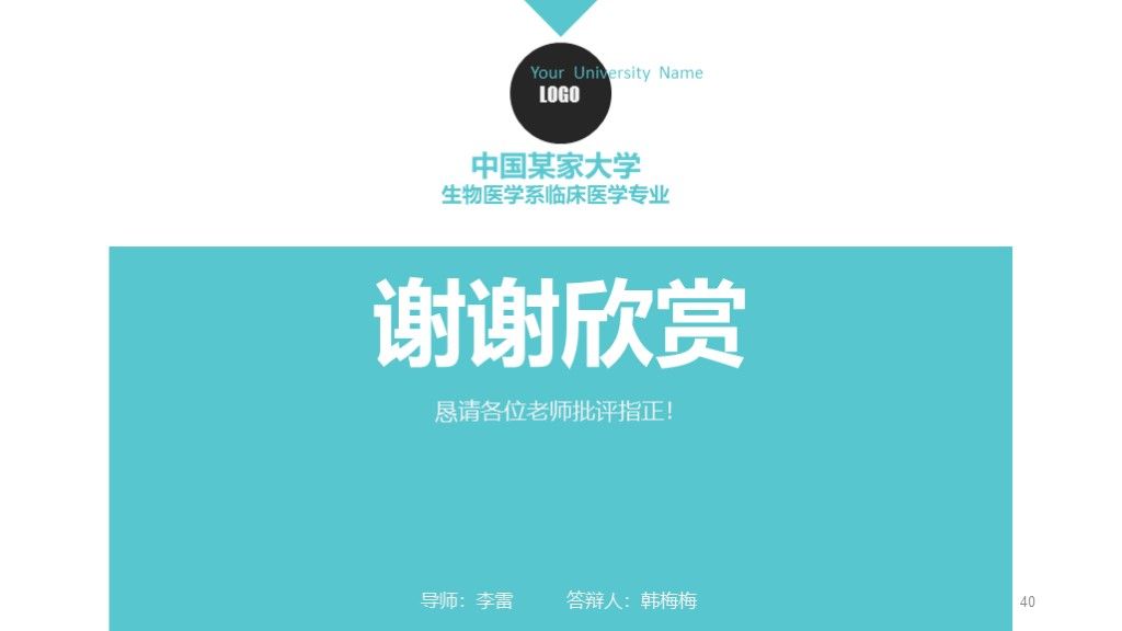 简洁生物医疗医学毕业答辩论文ppt模板10