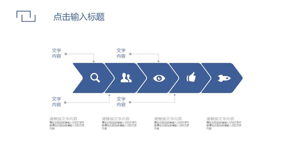 简约风企业营销推广项目策划方案PPT模板4