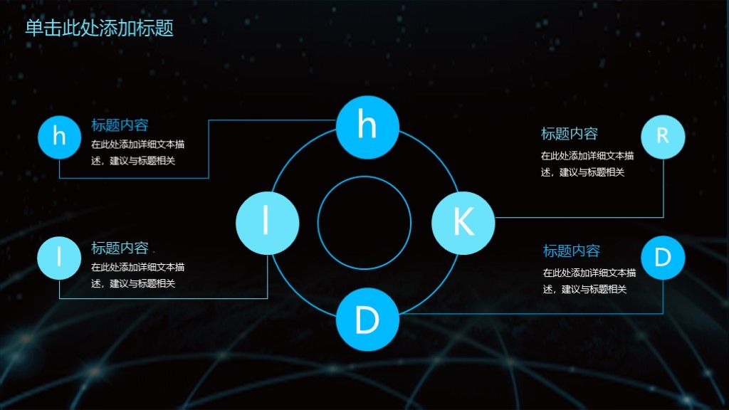 黑蓝科技信息互联网ppt模板9