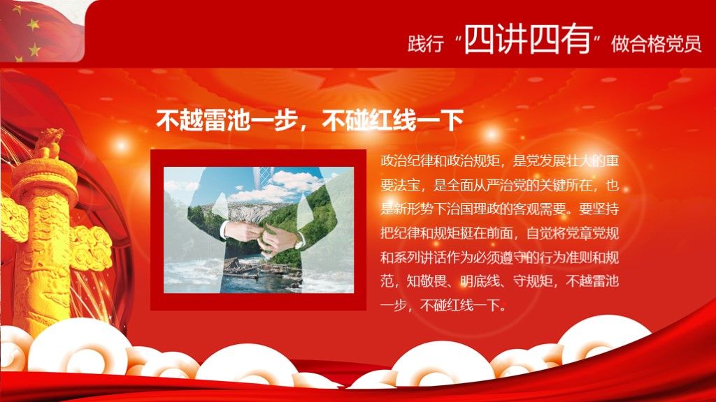 争做合格党员建设党方针工作报告PPT模板4
