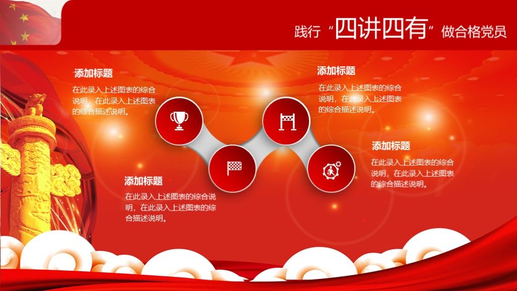 争做合格党员建设党方针工作报告PPT模板9
