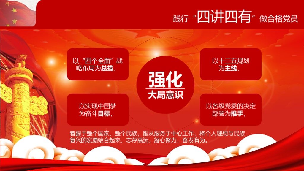 争做合格党员建设党方针工作报告PPT模板7