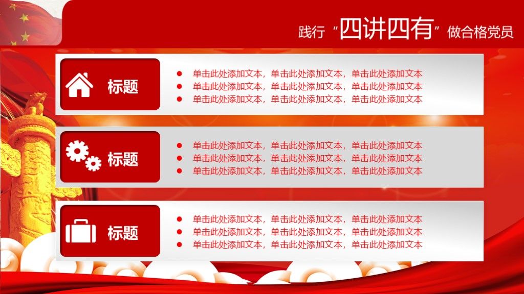 争做合格党员建设党方针工作报告PPT模板3