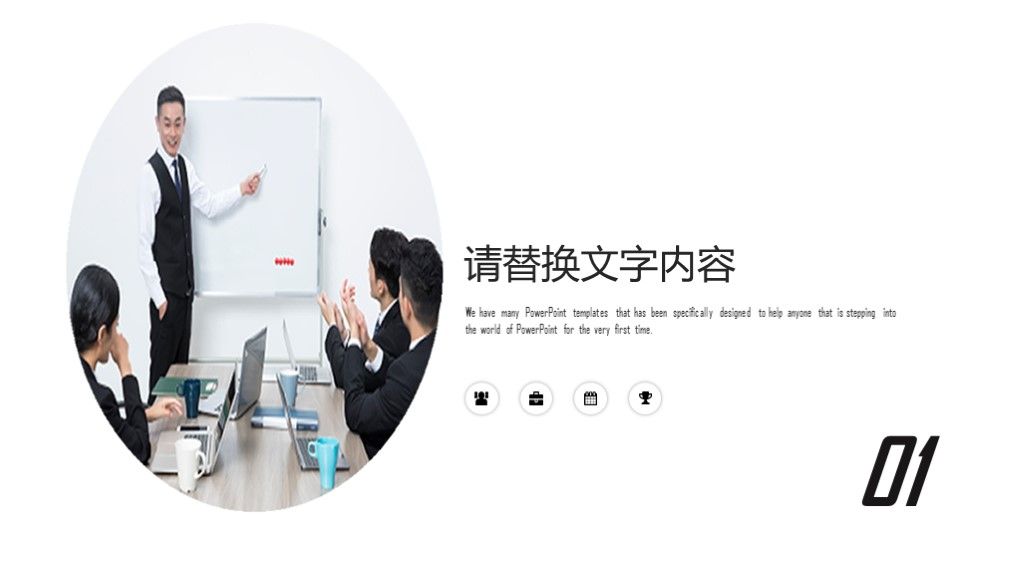 大气团队建设培训PPT模版2