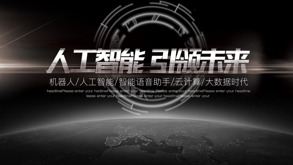 黑灰科技互联网人工智能ppt模板10