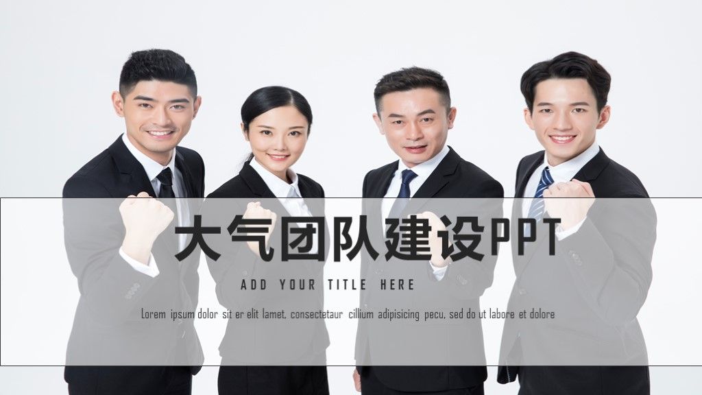大气团队建设培训PPT模版1