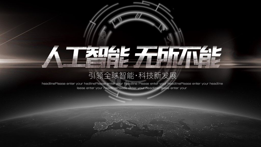 黑灰科技互联网人工智能ppt模板1