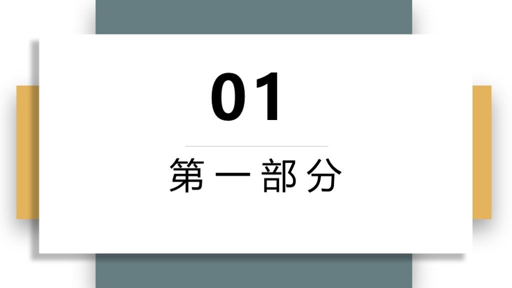 撞色悬浮创意简约工作计划通用PPT模板2