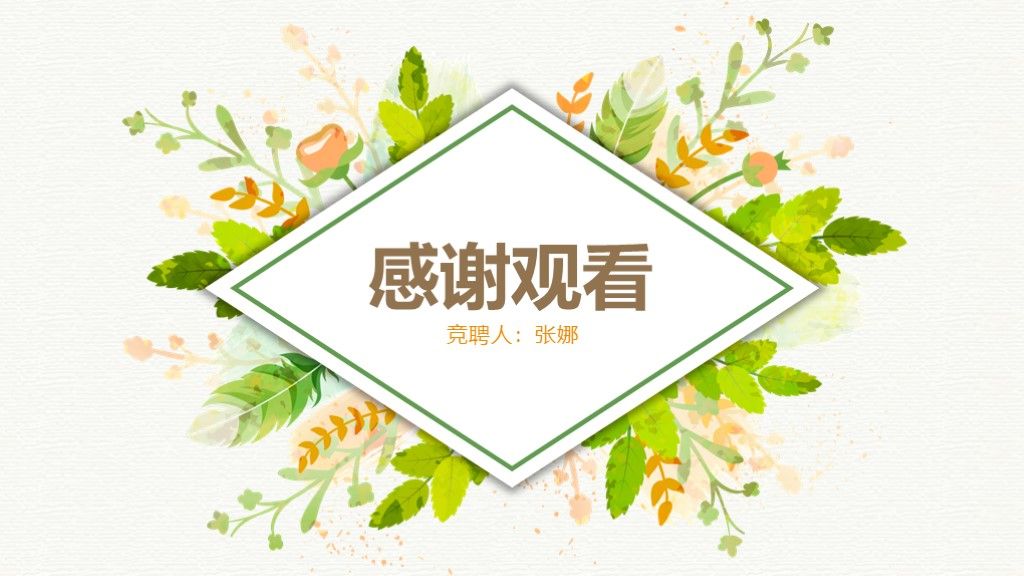 清新岗位竞聘求职简历介绍ppt模板10