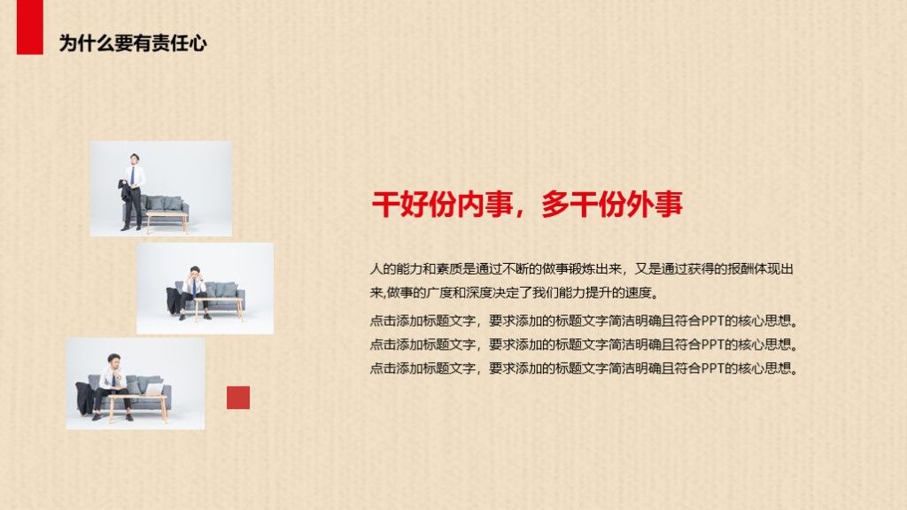如何提高工作责任心--态度--能力商务风格简约PP模板7