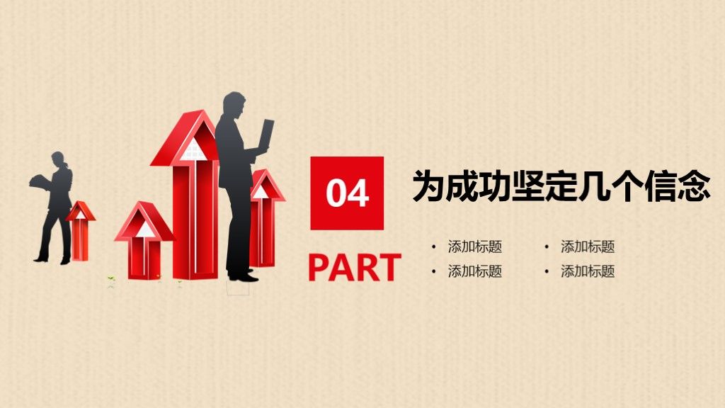 如何提高工作责任心--态度--能力商务风格简约PP模板9