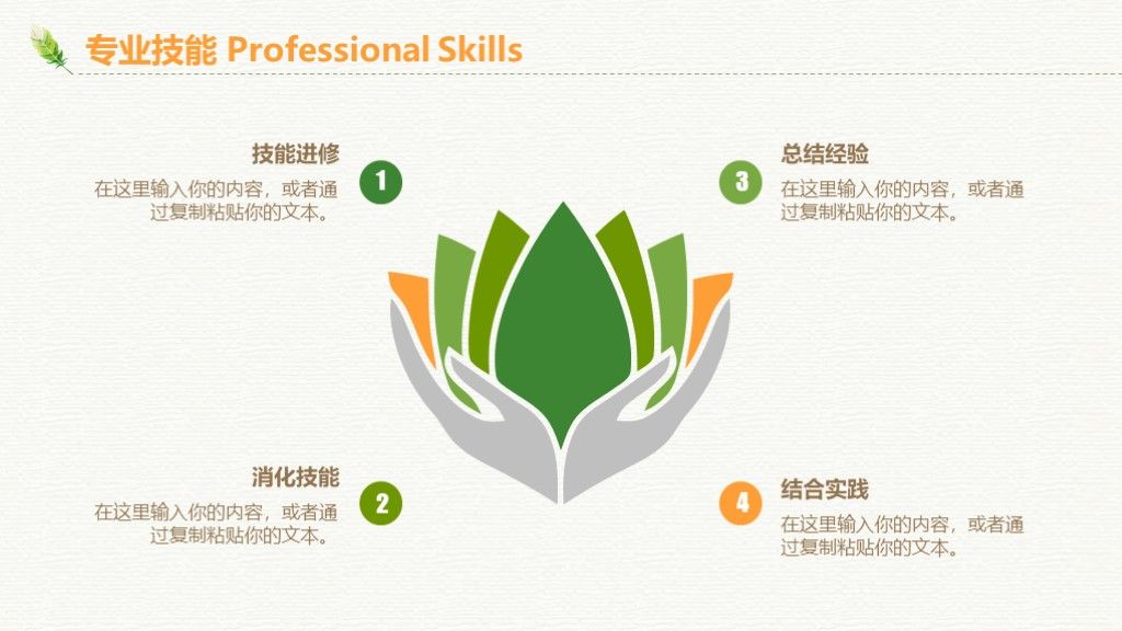 清新岗位竞聘求职简历介绍ppt模板7