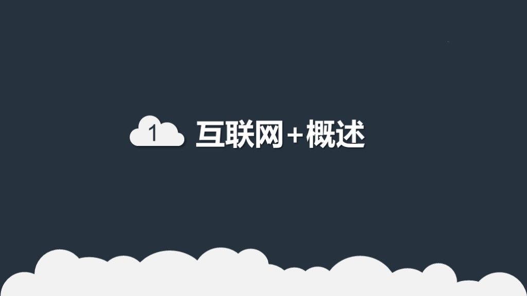 卡通科技互联网电子商务ppt模板2