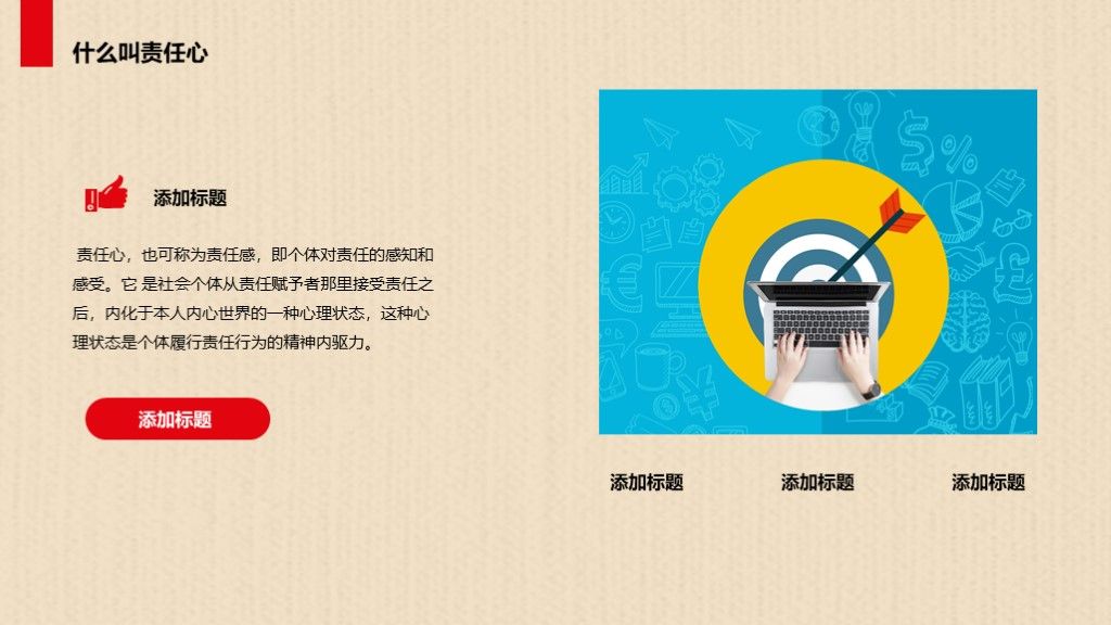如何提高工作责任心--态度--能力商务风格简约PP模板3