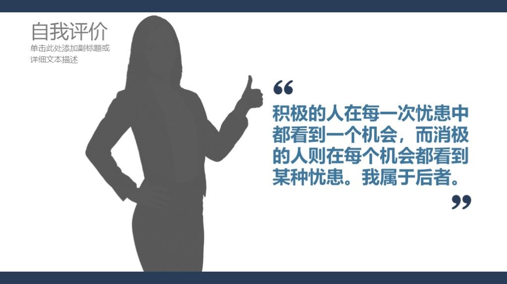 蓝白竞聘求职个人简历述职报告ppt模板5