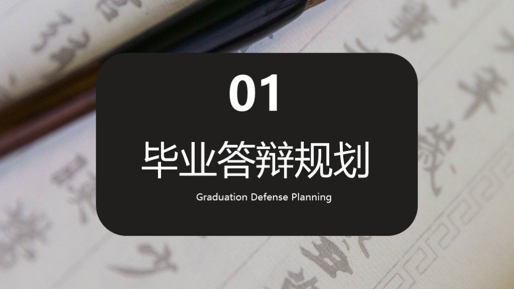 中国风毕业答辩论文策划通用PPT模板2