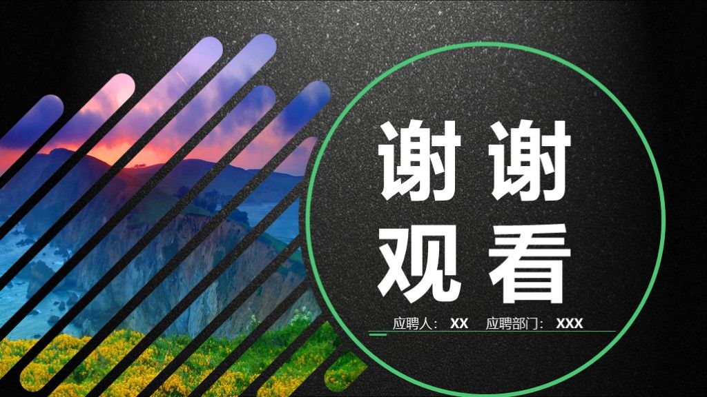 黑色大气竞聘求职招生个人简历ppt模板10