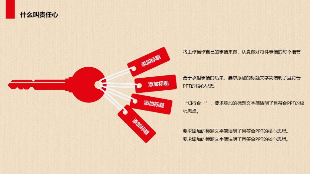 如何提高工作责任心--态度--能力商务风格简约PP模板5