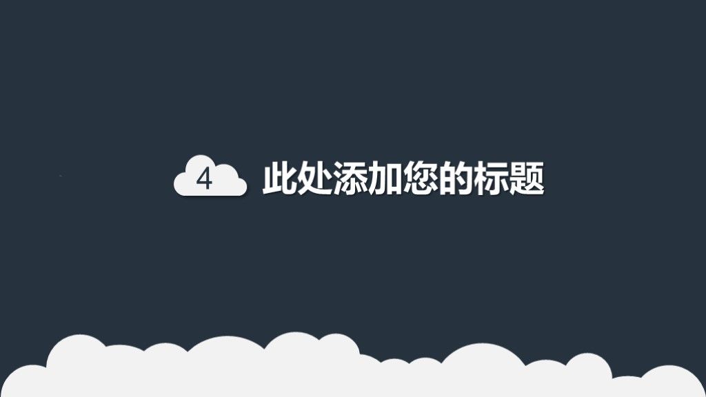 卡通科技互联网电子商务ppt模板8