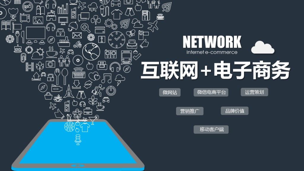 卡通科技互联网电子商务ppt模板10