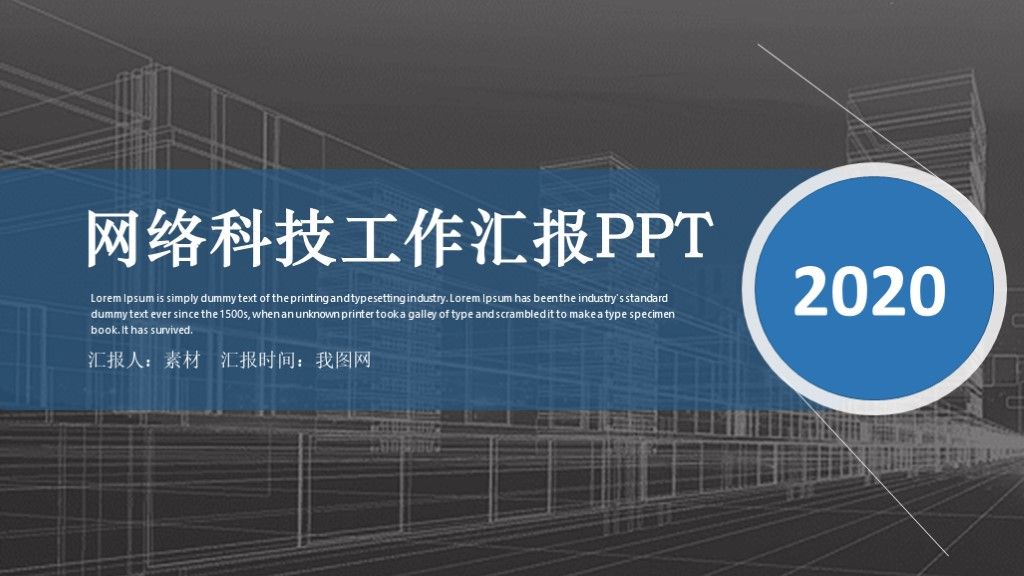 灰色科技互联网工作汇报ppt模板1