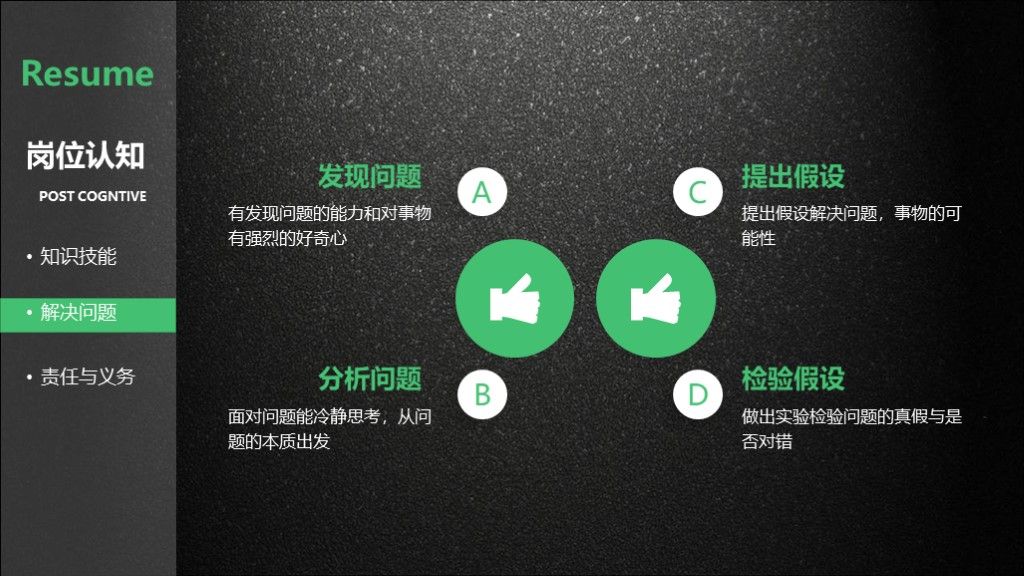 黑色大气竞聘求职招生个人简历ppt模板6