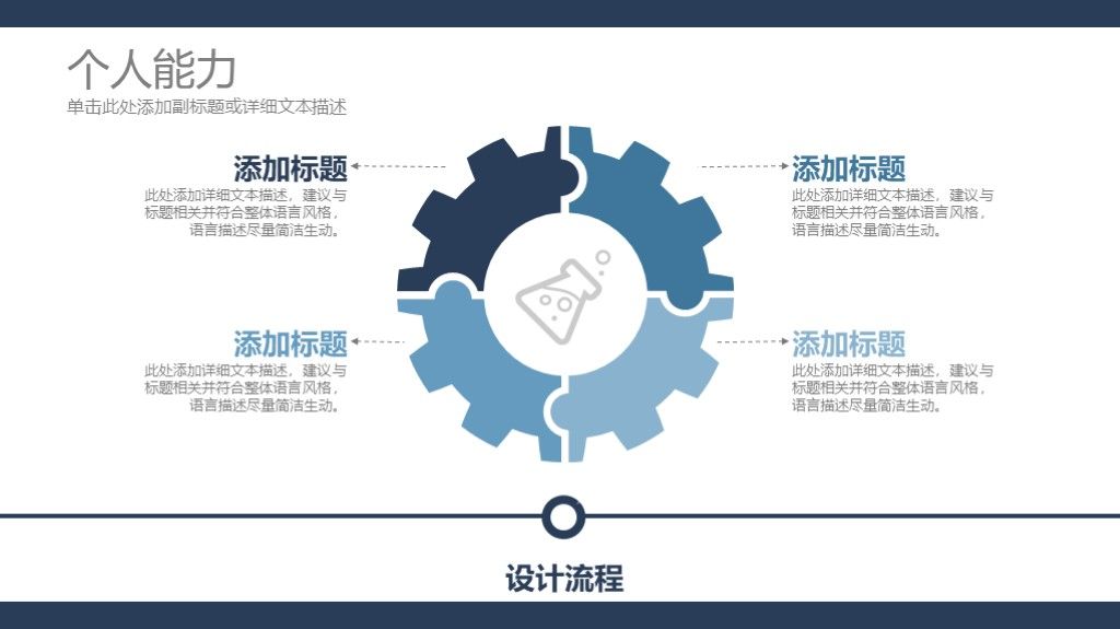 蓝白竞聘求职个人简历述职报告ppt模板4