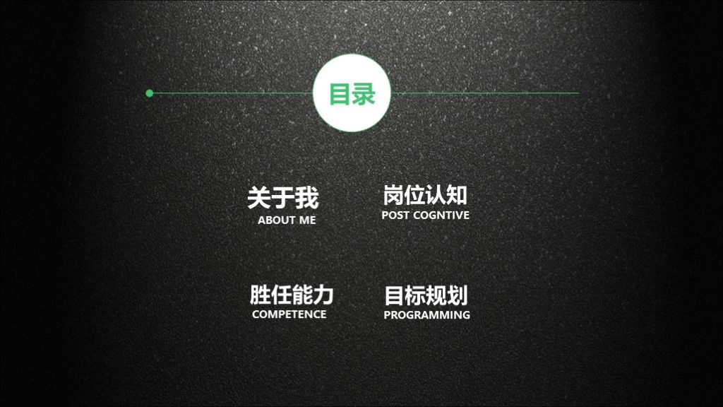 黑色大气竞聘求职招生个人简历ppt模板2