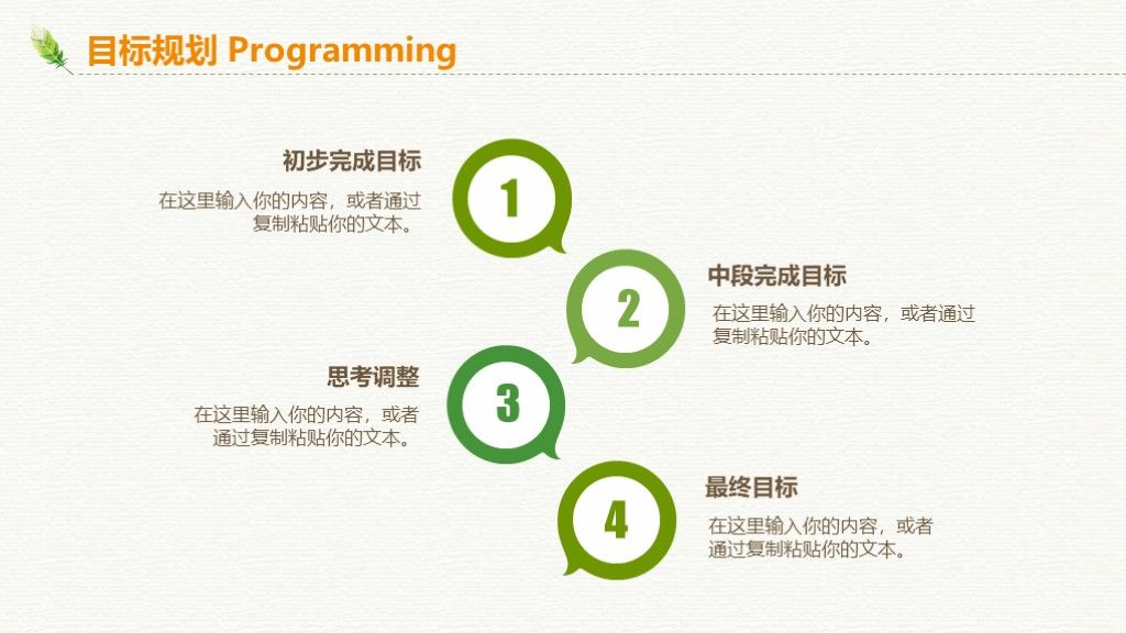 清新岗位竞聘求职简历介绍ppt模板9