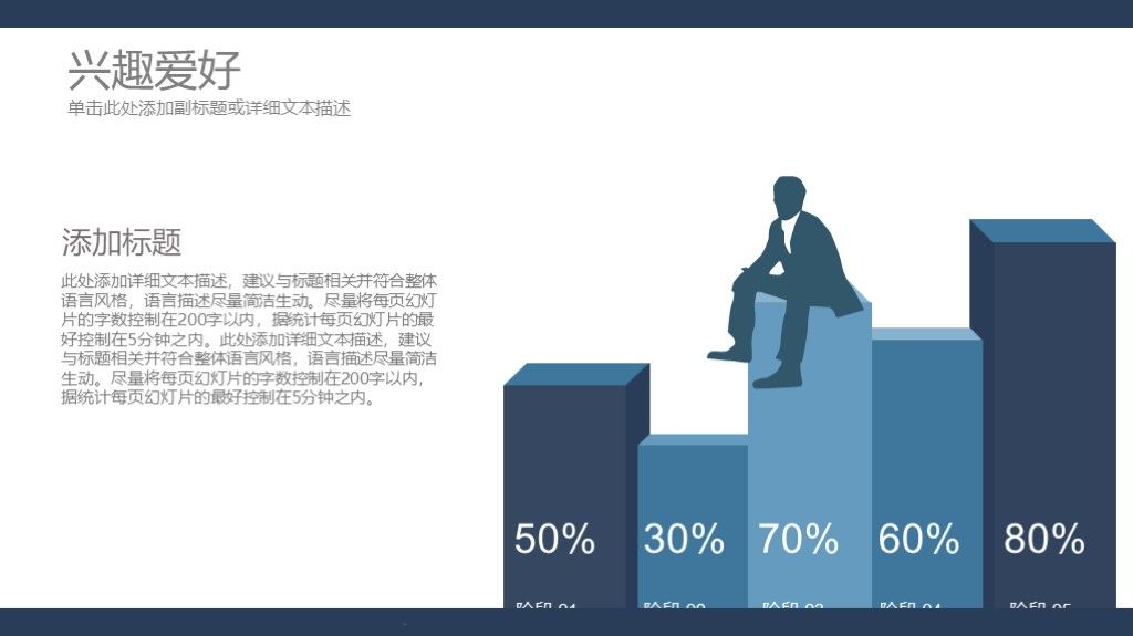 蓝白竞聘求职个人简历述职报告ppt模板6