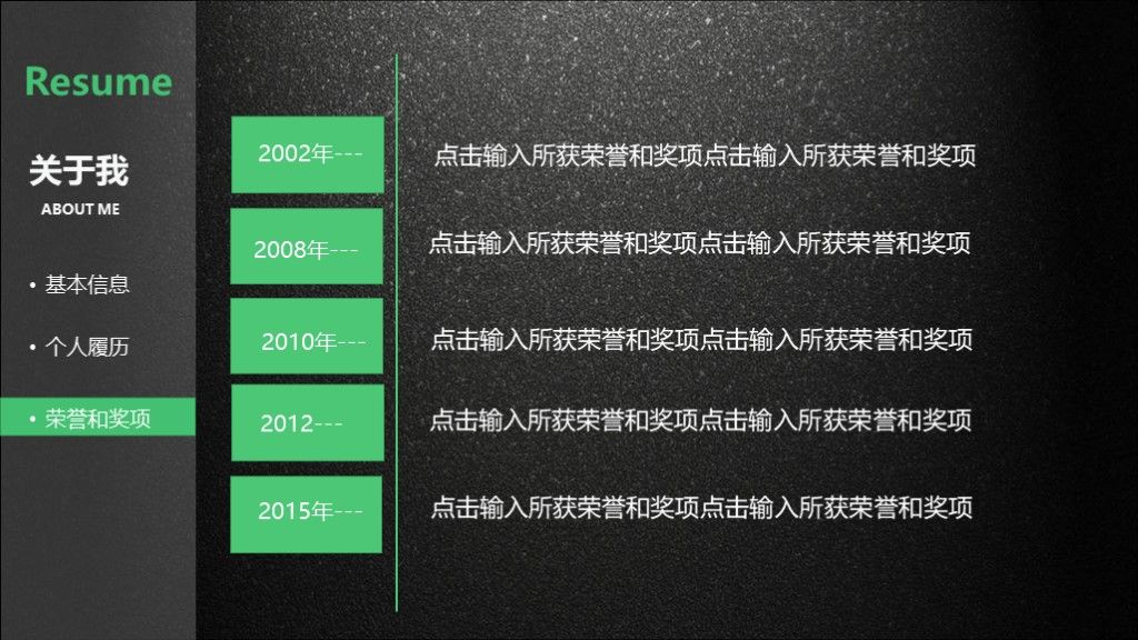 黑色大气竞聘求职招生个人简历ppt模板5