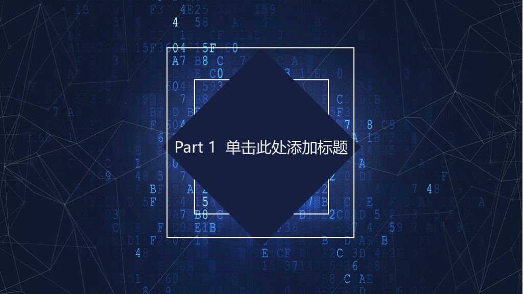 黑蓝科技互联网商业计划书ppt模板2