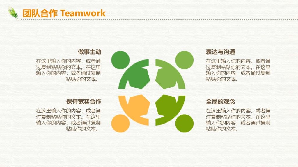 清新岗位竞聘求职简历介绍ppt模板8