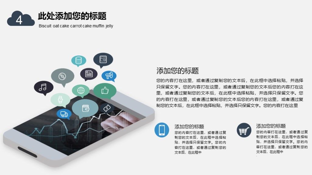 卡通科技互联网电子商务ppt模板9
