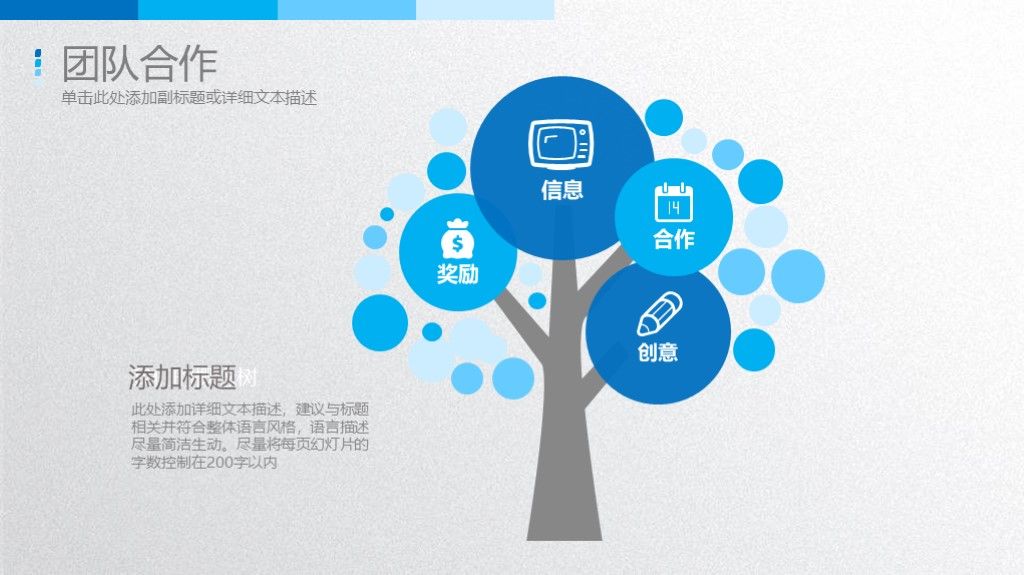卡通图标岗位竞聘求职个人简历ppt模板9