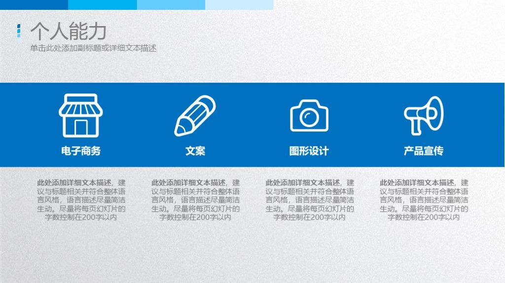 卡通图标岗位竞聘求职个人简历ppt模板4