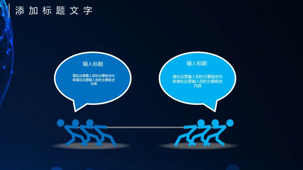 黑蓝科技互联网年度工作计划ppt模板7