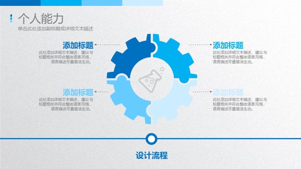 卡通图标岗位竞聘求职个人简历ppt模板6