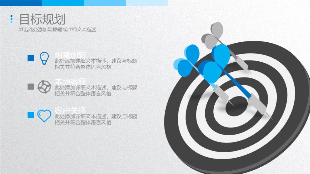 卡通图标岗位竞聘求职个人简历ppt模板7