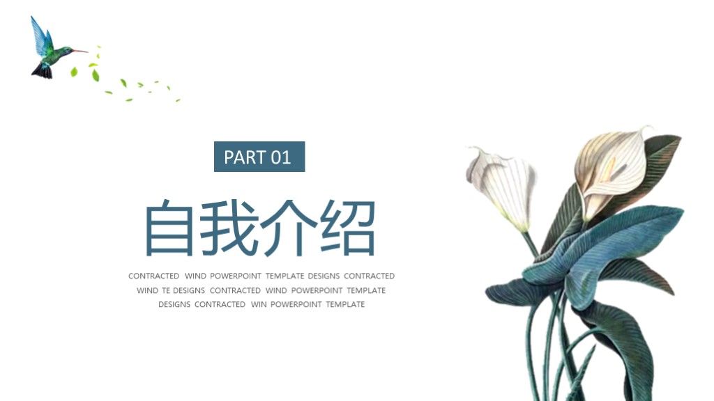 小清新植物竞聘求职个人简历述职报告工作总结PPT模板2