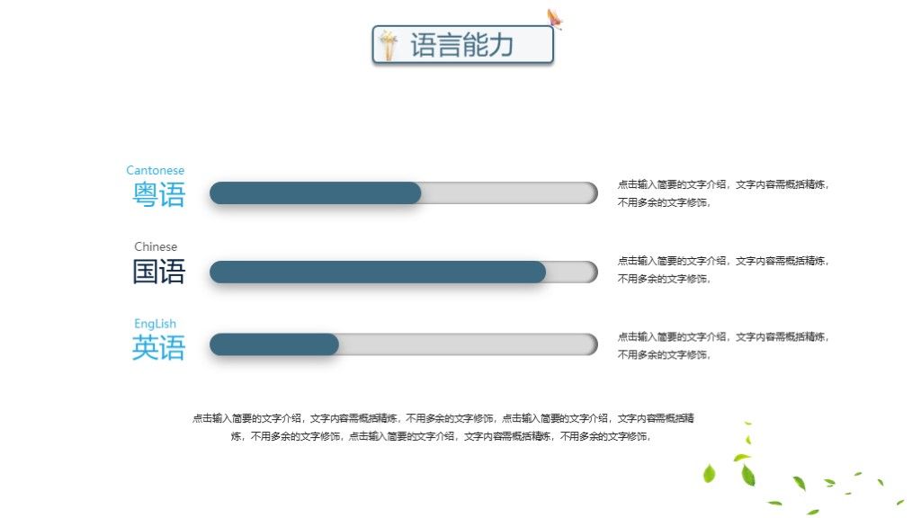 小清新植物竞聘求职个人简历述职报告工作总结PPT模板4